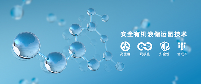 加強(qiáng)技術(shù)創(chuàng)新基因 推動(dòng)氫能產(chǎn)業(yè)鏈協(xié)同發(fā)展！