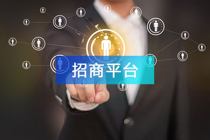 建設(shè)“園區(qū)招商平臺(tái)”，做到招商不止步、穩(wěn)商不放松！