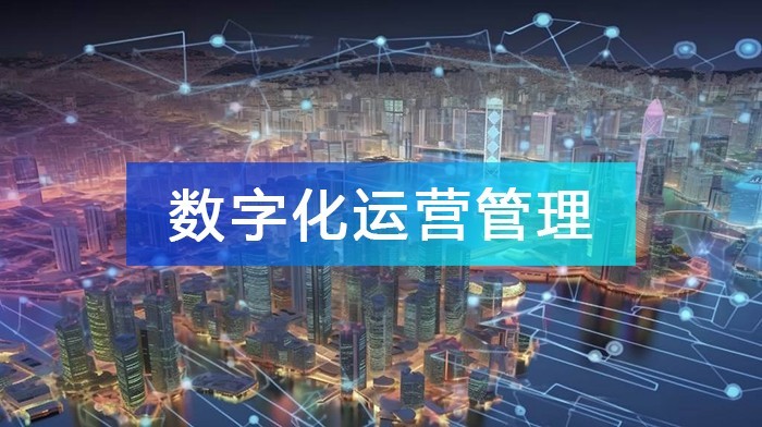 從數(shù)據(jù)驅(qū)動到智能決策：數(shù)字化園區(qū)管理系統(tǒng)的全方位解析!