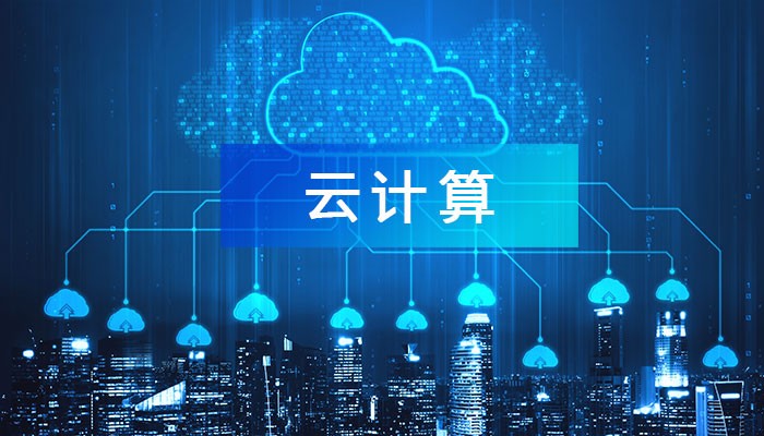 云計算產(chǎn)業(yè)鏈圖譜_產(chǎn)業(yè)鏈全景圖_云計算行業(yè)市場分析