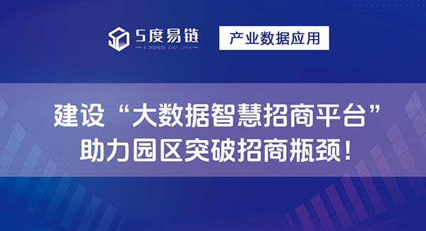大數據招商